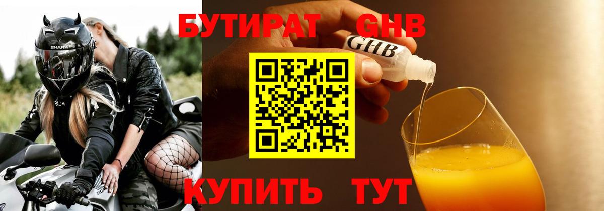 БУТИРАТ BDO  БУТИРАТ  Сосновоборск  Вход с VPN 