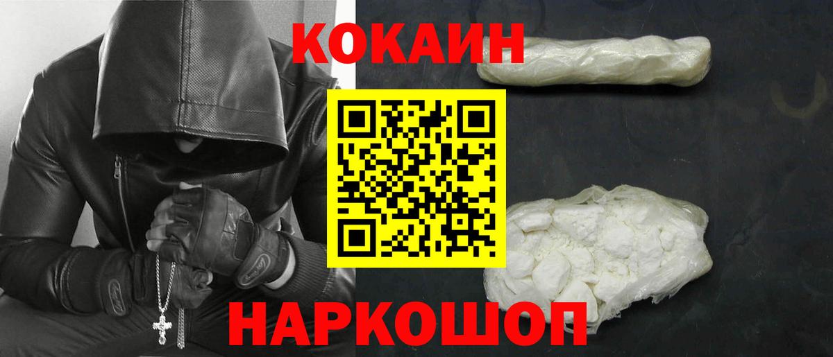 Кокаин FishScale  Кокаин  COCAIN FishScale  Сосновоборск  Вход с VPN 