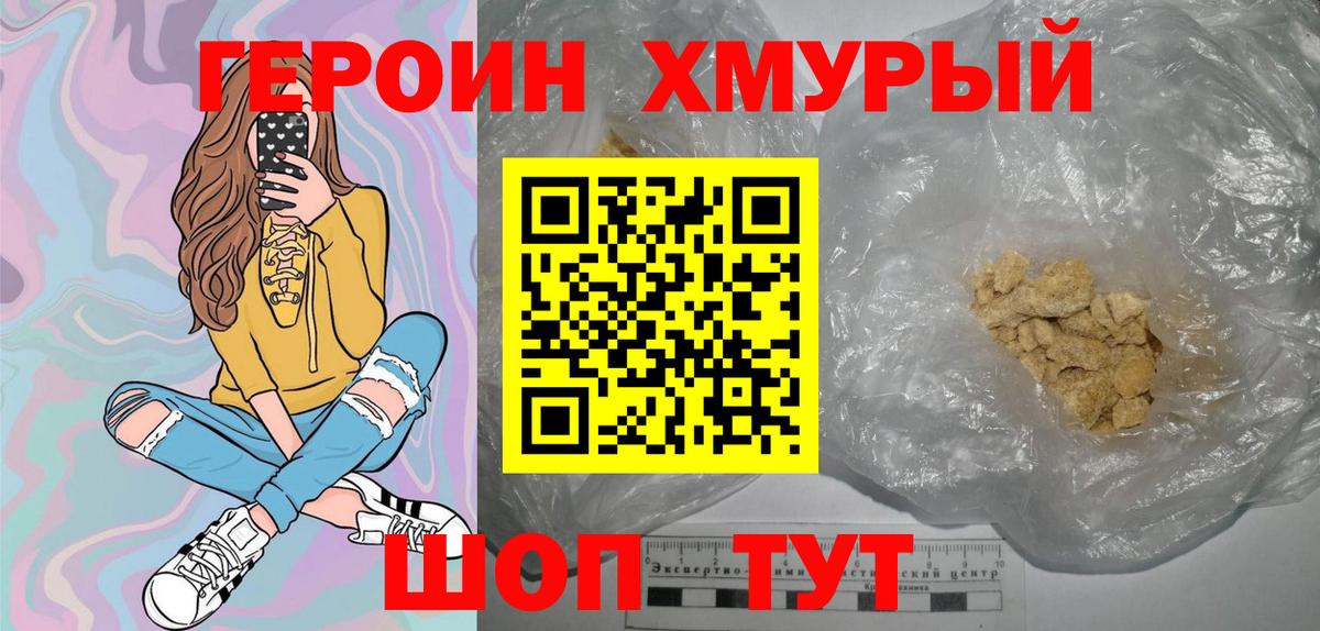 Героин Афган Сосновоборск
