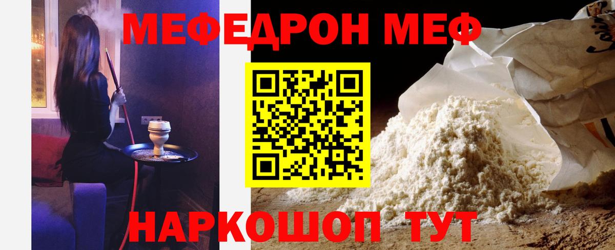 Мефедрон  Меф кристаллы  Вход с VPN  Сосновоборск 