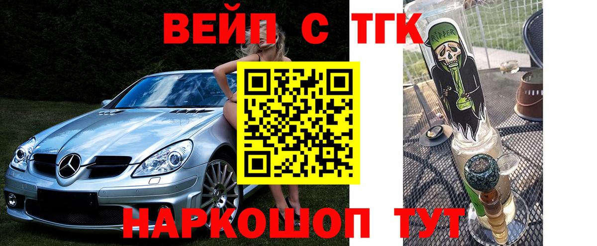 ТГК жижа Сосновоборск